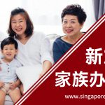 新加坡家族办公室